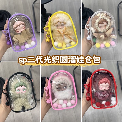 sp二代光织园遛娃包15cm透明