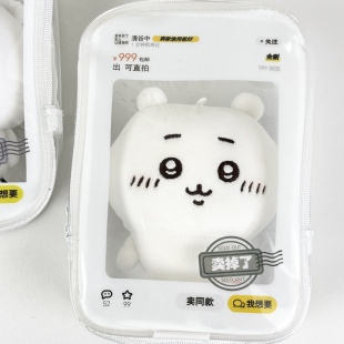 挂件装饰保护套罩棉花努努体海星体自嘲熊吉伊卡哇15cm卖掉了娃包