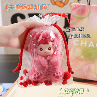 小熊软糖娃包HACIPUPU搪胶毛绒玩偶透明防尘19cm锦囊袋遛娃保护套