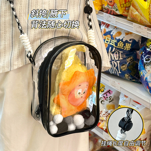 拉布布棉花娃星星人娃包labubu透明遛娃保护套外出防尘15cm斜挎包