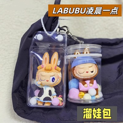 防尘收纳包透明娃包凌晨一点系列