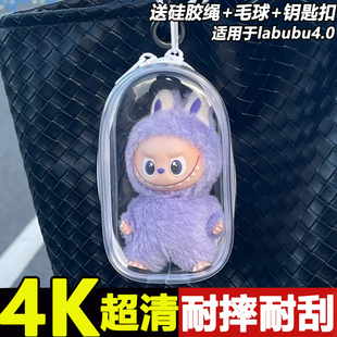 labubu4代mini拉布布保护壳4.0心底密码透明保护罩套防尘遛娃包