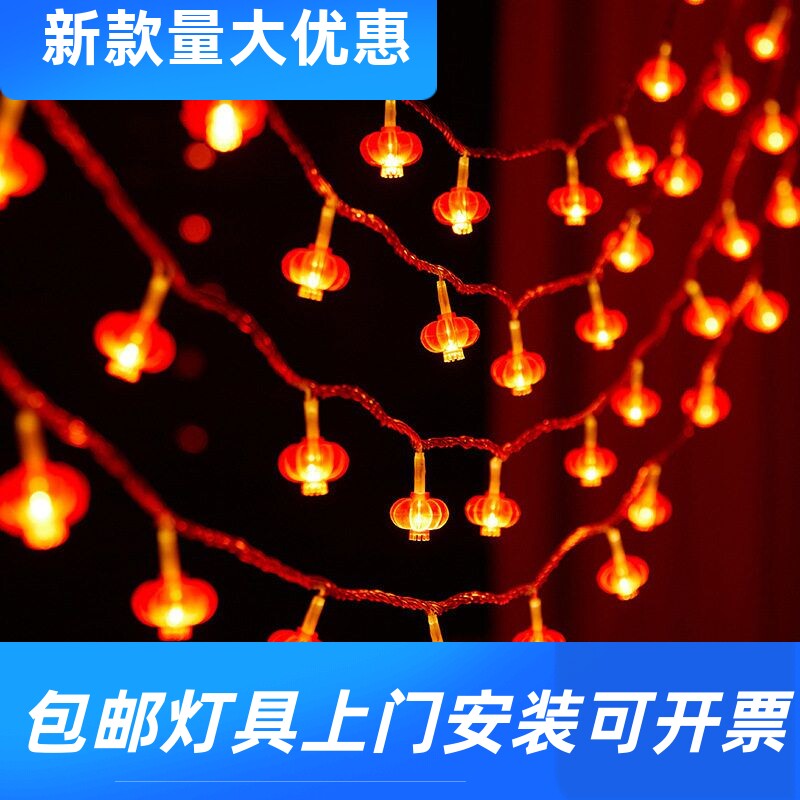 新年彩灯红灯笼灯串led太阳能国庆春节福字氛围布置小闪灯装工厂