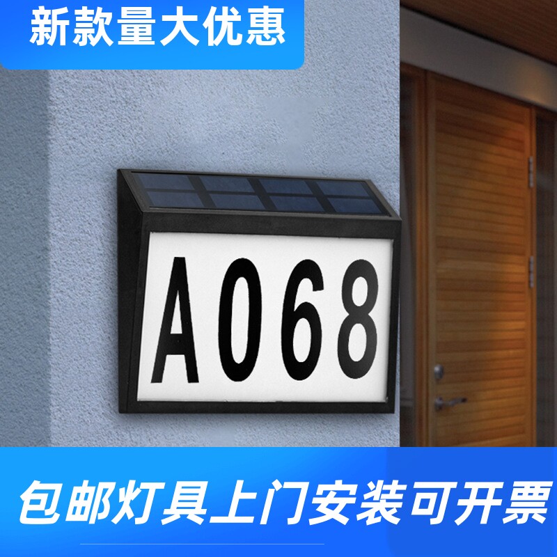 2023厂家太阳能门牌灯户外防水插地LED数字壁装地址号码牌路工厂