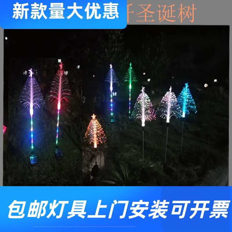新款户外太阳能地插灯仿真光纤圣诞树LED草坪灯庭院装饰节日工厂