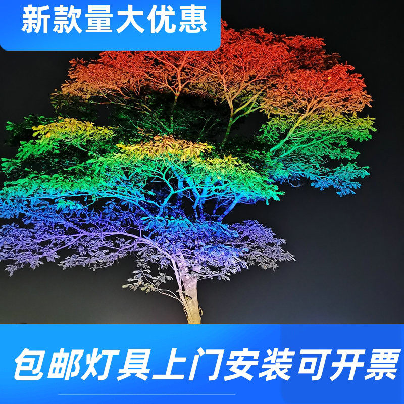 led彩虹景观灯照树染色灯投光灯50w文旅夜游灯光庭院户外七彩工厂