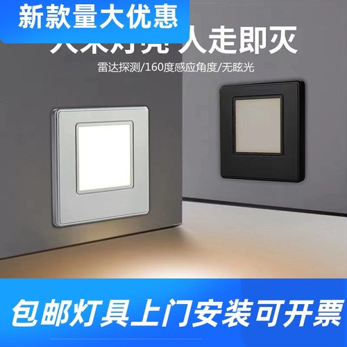 86型雷达人体感应地脚灯嵌入式过道楼梯台阶踏步踢脚线小夜灯工厂
