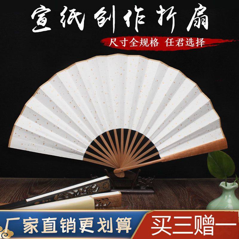 中国风宣纸折扇空白扇子折叠随身