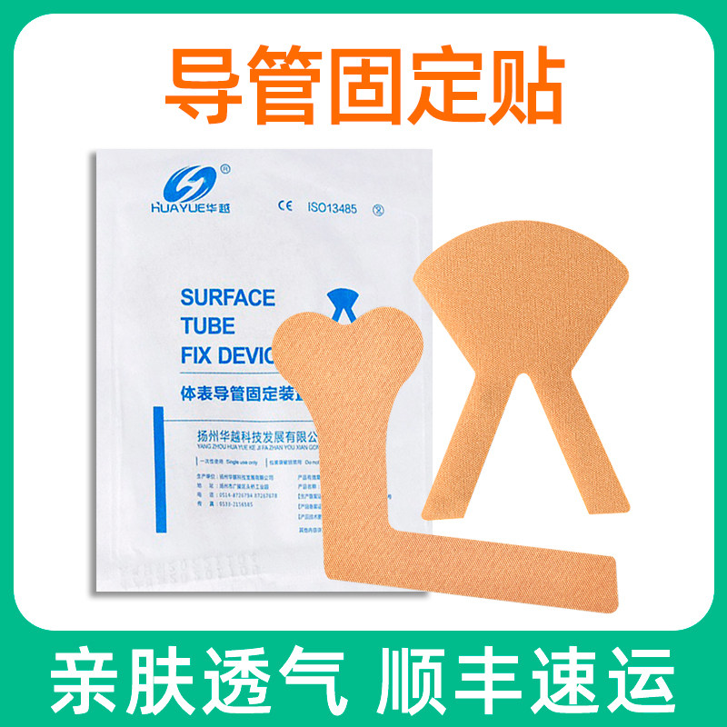 鼻饲管固定贴胃管固定鼻贴鼻导管全棉透气胶带胶布体表导管固定贴,医疗器械,医用胶带,淘宝优惠券,粉丝福利购,淘宝优惠卷