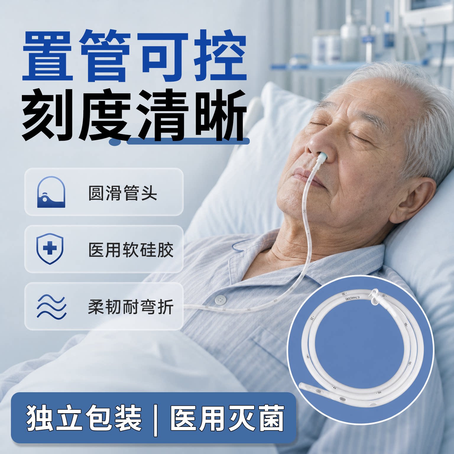 一次性胃管鼻饲管硅胶独立包装
