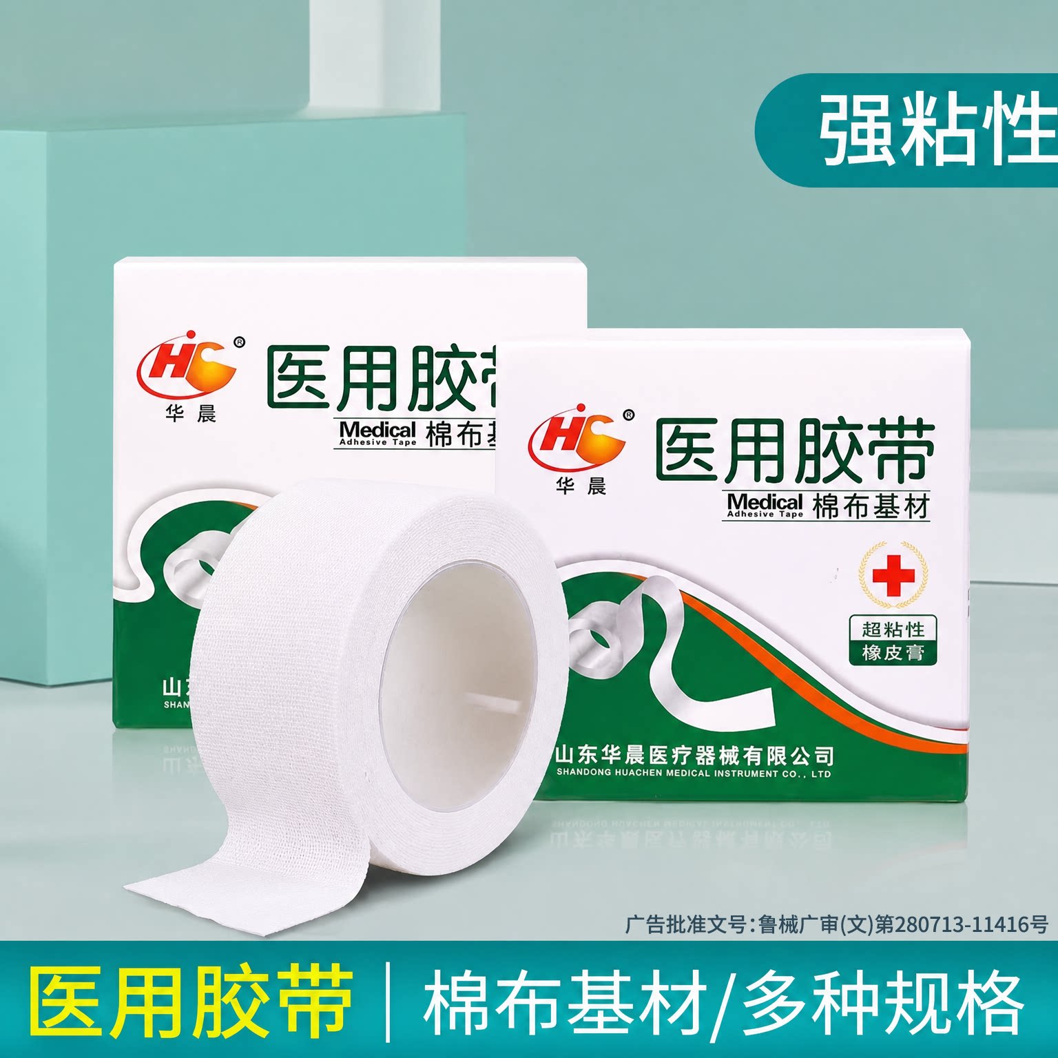 医用胶布透气橡皮膏棉布型白胶布贴裂手敷贴过敏压敏胶带