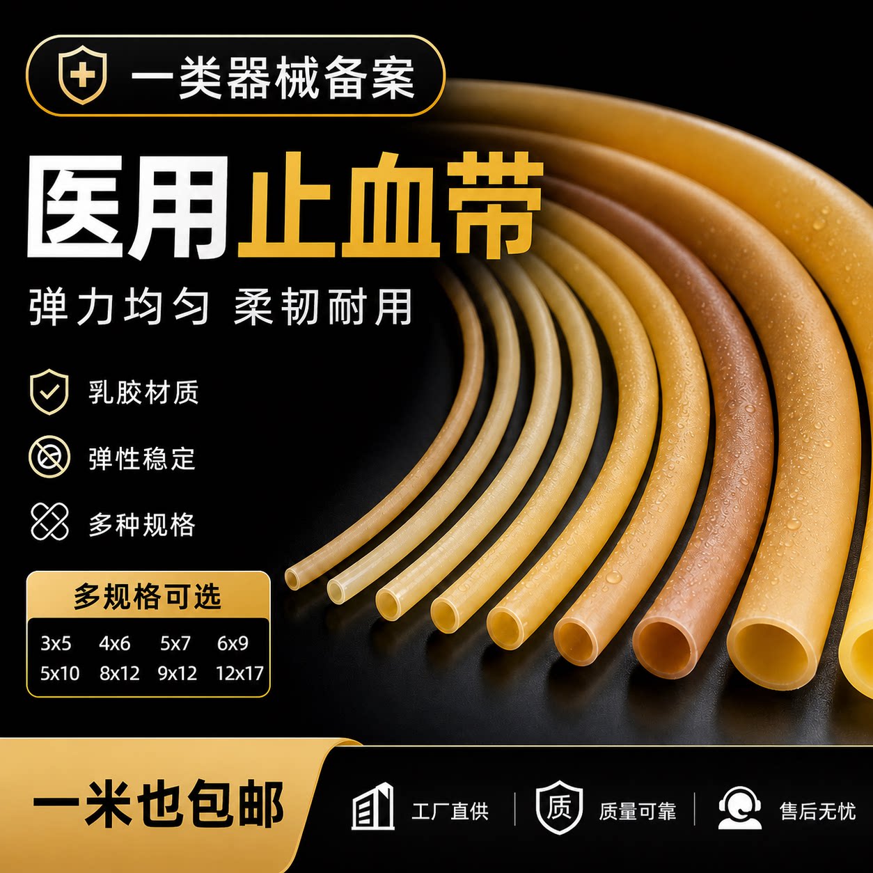 医用止血带加厚乳胶管压脉带高弹性输液医疗软管压迫橡胶带户外