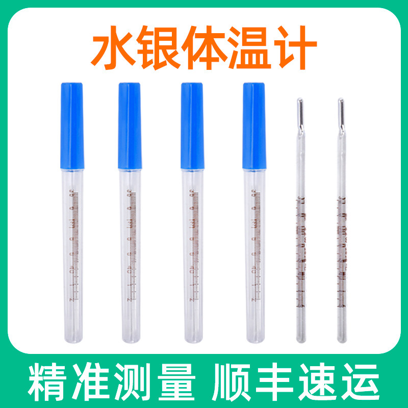 现货水银体温计温度计家用口腔腋下式发烧探热针精准玻璃测温