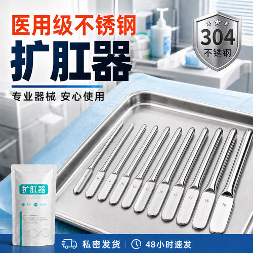 医用家用肛门扩张器不锈钢痔疮