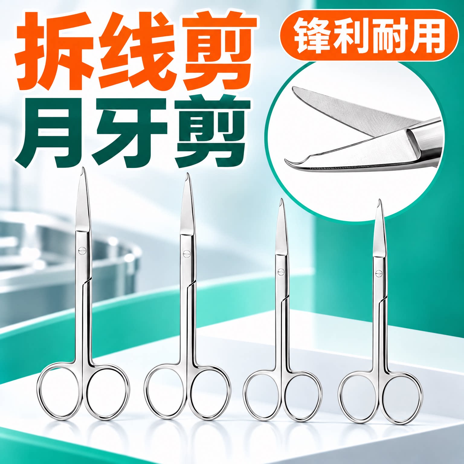 医用手术拆线剪不锈钢美容双眼皮眼科月牙剪拆线剪刀