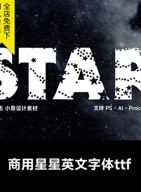 免费可商用华丽星星英文字体安装包装饰字库美工ps/Procreate素材