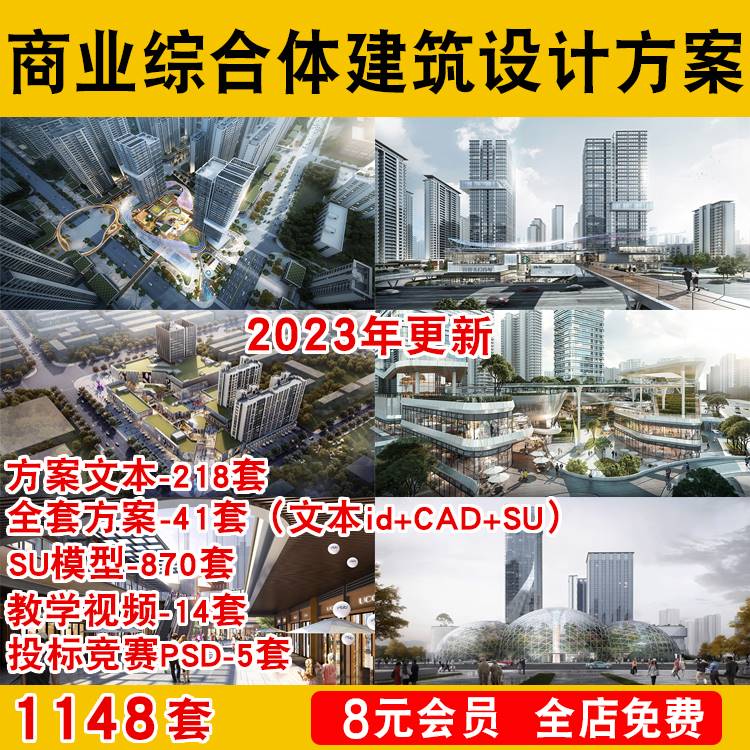 城市商业综合体办公楼建筑设计方案PPT文本效果图CAD施工图SU模型