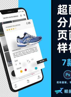 手机贴图样机APP UI页面3D分层效果展示作品包装PS设计素材模板