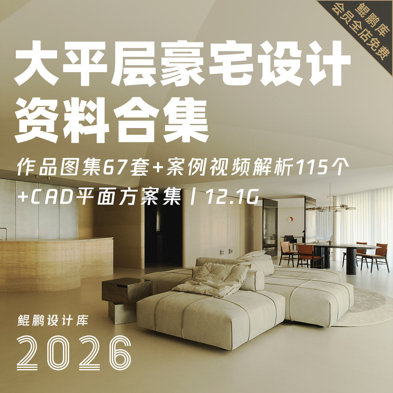 家居装修大平层豪宅设计实景作品效果图案例影片解析CAD平面方案 - 实物图