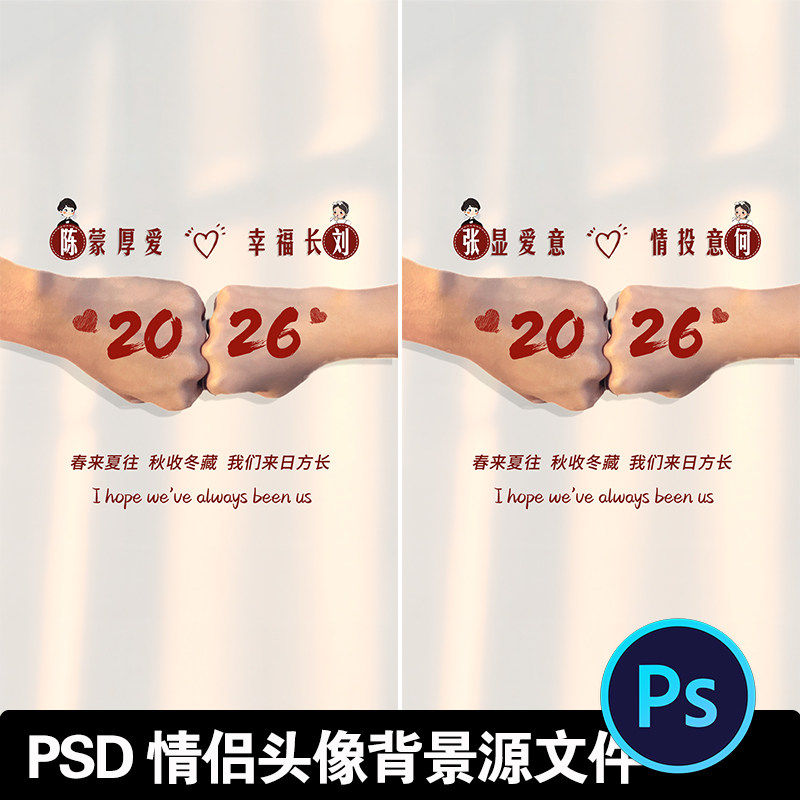 直播情侣头像抖音同款模板背景壁纸手势姓氏谐音梗psd源文件素材,商务/设计服务,设计素材/源文件,淘宝优惠券,粉丝福利购,淘宝优惠卷