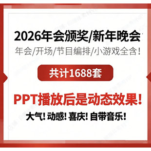 2026马年公司总结颁奖典礼元旦新年晚会年会小游戏视频PPT模板