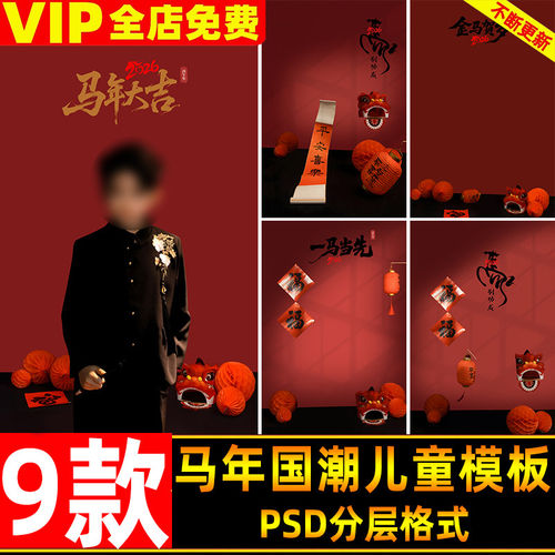 2026新年马年国潮儿童新年写真照设计psd模板影楼后期ps设计素材