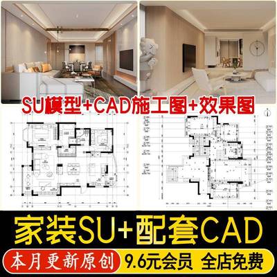 现代极简风家装全套方案室内设计SU模型CAD施工图效果图整套配套