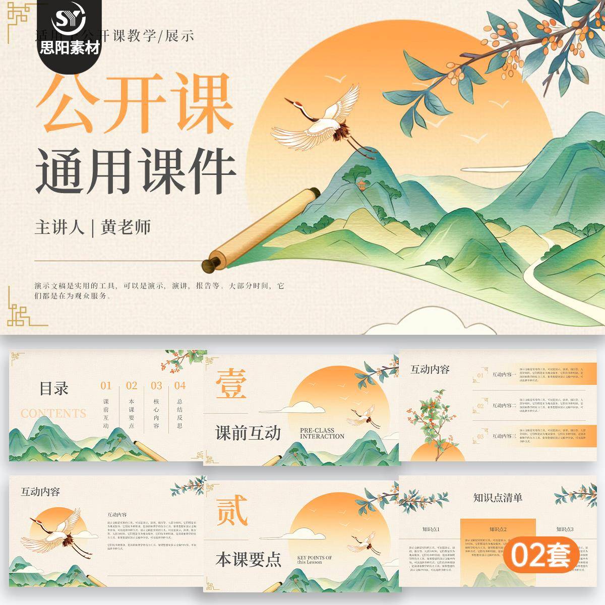 SY 国风教育教师教学高校课件培训说课公开课上课卡通清新ppt模板