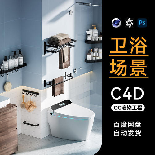 C4D场景素材家居卫浴马桶类目OC渲染卫生间工程模型源文件三维