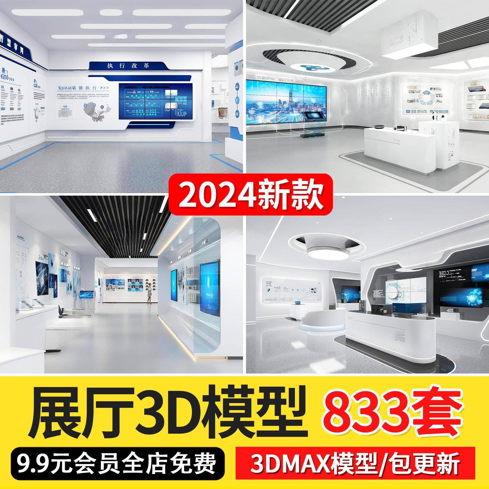2024年新款展览展厅3d模型汽车展示会场科技博物馆3dmax模型素材