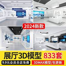 2024年新款展览展厅3d模型汽车展示会场科技博物馆3dmax模型素材