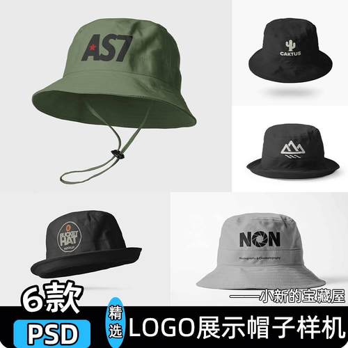 户外遮阳帽子渔夫帽品牌logo展示vi贴图效果图psd设计素材样机ps
