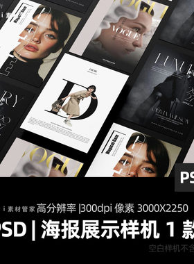 海报展示样机PSD文件A3A4名片平铺多图文创vi贴图平面设计PS素材