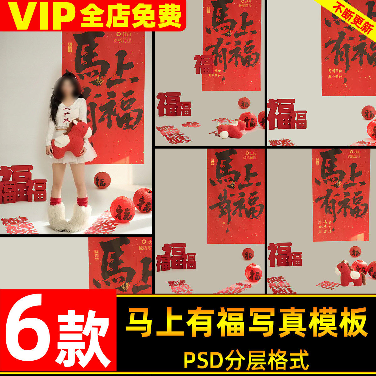 2026马年喜庆新年马上有福儿童写真照设计psd模板后期ps修图素材,商务/设计服务,样图/效果图销售,淘宝优惠券,粉丝福利购,淘宝优惠卷