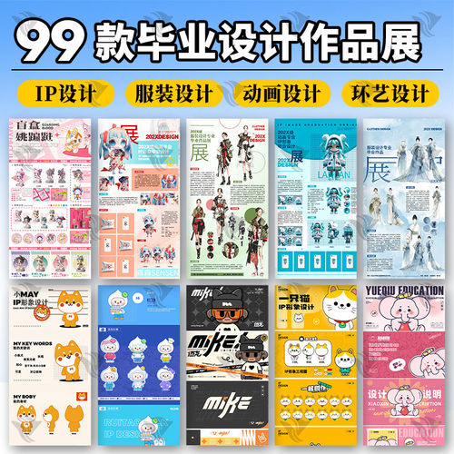 大学生毕业设计展IP形象AI设计服装动画 画建筑环艺PSD作品集模板