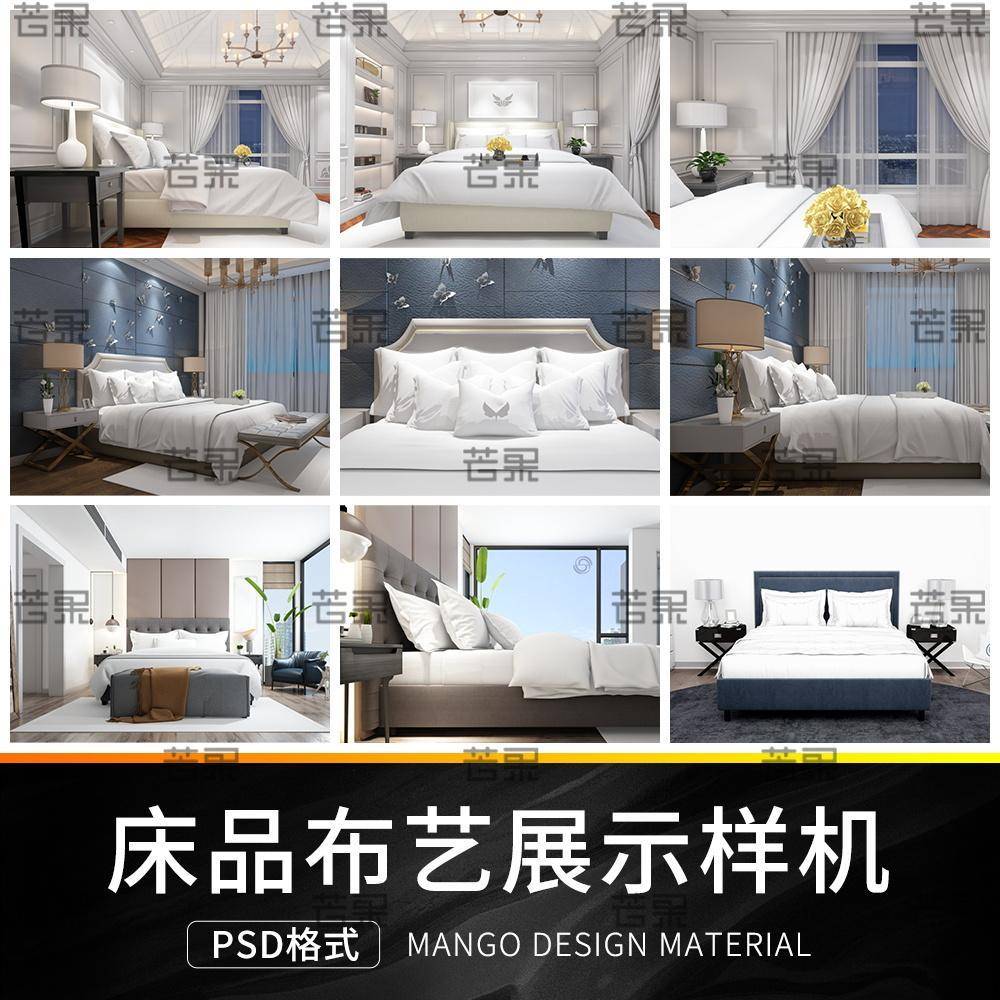 室内床上用品布艺床单被褥枕头印花图案效果展示样机PSD设计素材