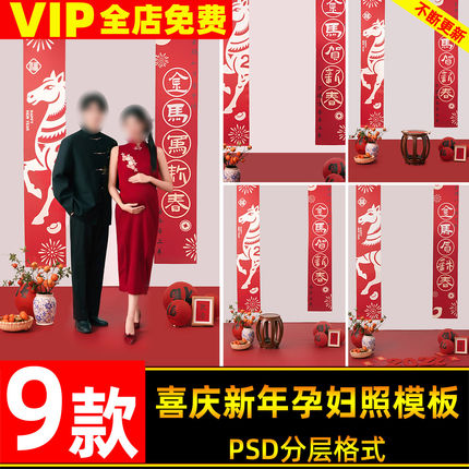 2026新年喜庆国风马年孕妇照孕妈写真设计psd模板后期ps修图素材