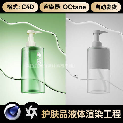 美妆218C4D工程素材液体气泡OC渲染场景护肤品流体海报模型源文件