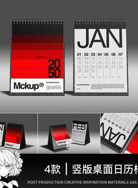 台历样机桌面竖版日历企业品牌文创展示效果图vi贴图psd设计素材