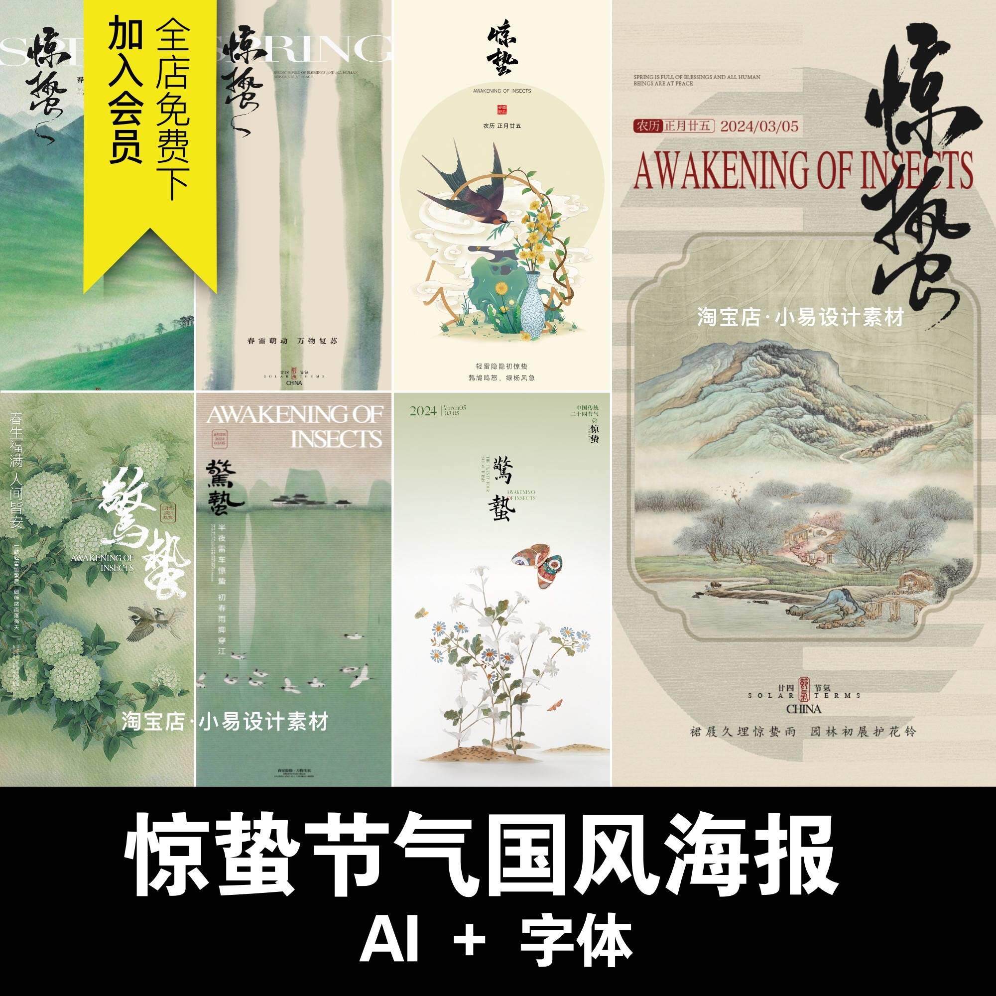 惊蛰节气中国风古风文艺术中式海报模板高级感单图ai矢量设计素材
