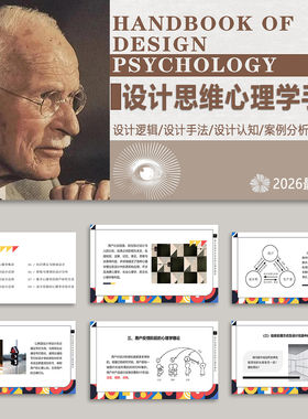 2026室内设计师设计思维心理学逻辑认知提升设计手法案例分析手册