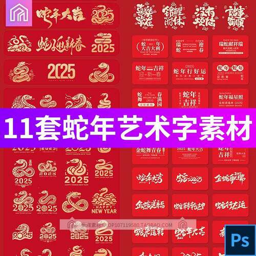2025蛇年春节除夕新年图标海报标题艺术字元素图案矢量Ai设计素材