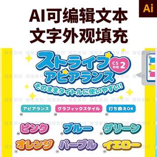 缐可编辑漫画 1279巧克力斜线 划卡通样机游戏矢量AI设计文字素材