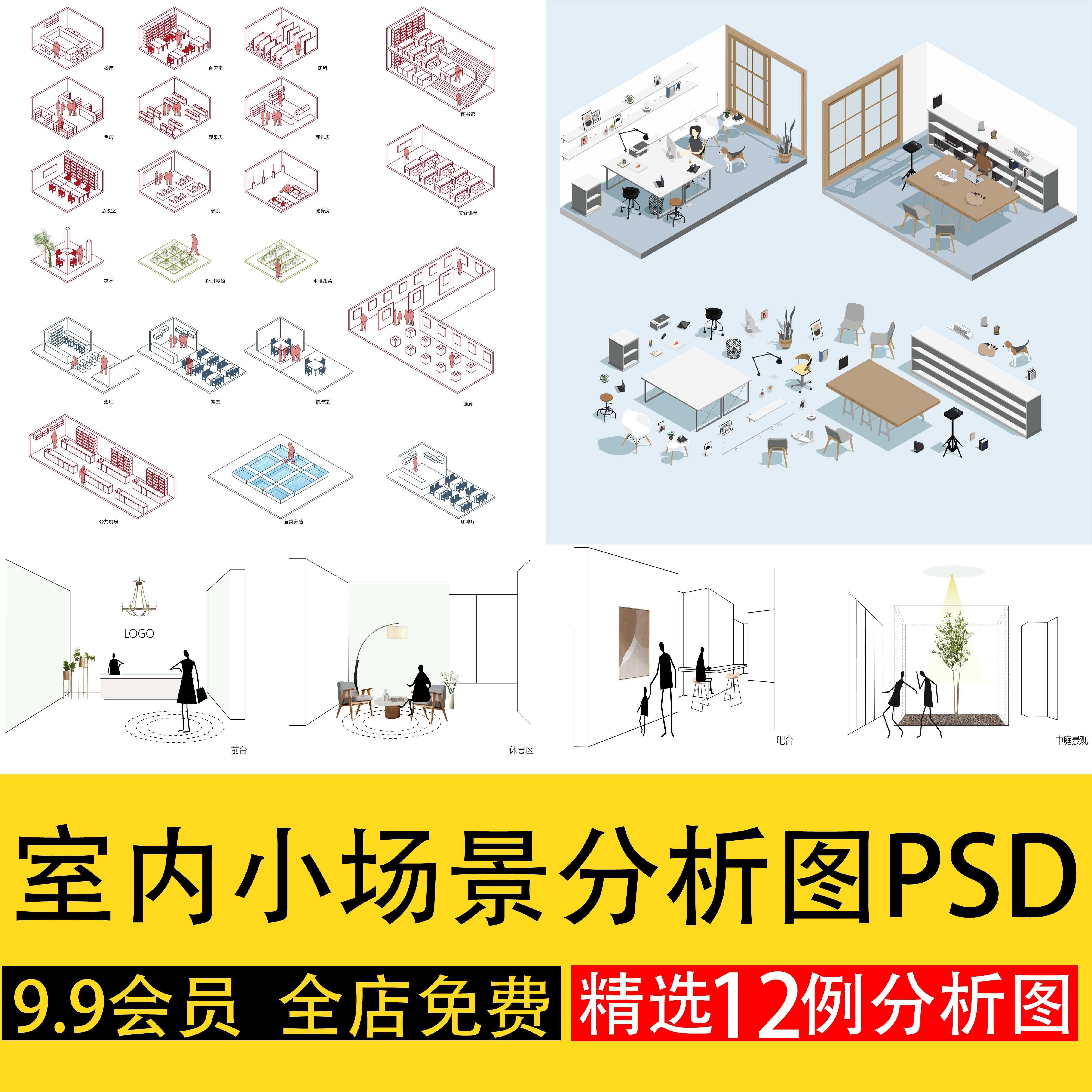 室内设计分析图PSD小场景节点装配家具模块活动功能轴测图PS素材