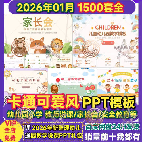 幼儿园可爱卡通PPT教育教学家长会小学说课件手绘风培训动态模板
