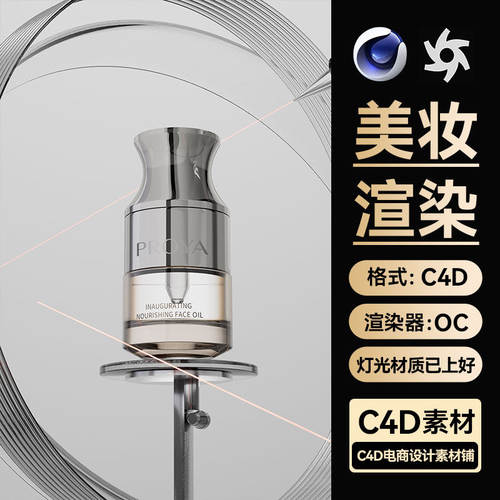 美妆288C4D素材护肤品OC渲染实验室医美场景工程机械臂模型三维