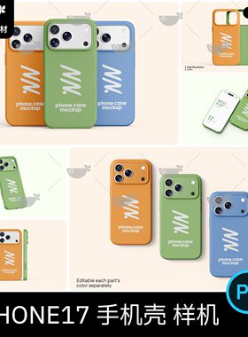 苹果iPhone17ProMax手机壳贴图样机效果图展示PSD文创设计素材