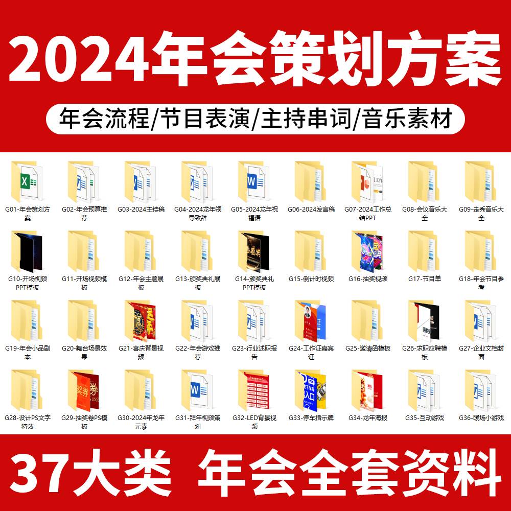 2024公司龙年会策划方案流程主持稿节目编排背景音乐视频ppt素材高性价比高么？