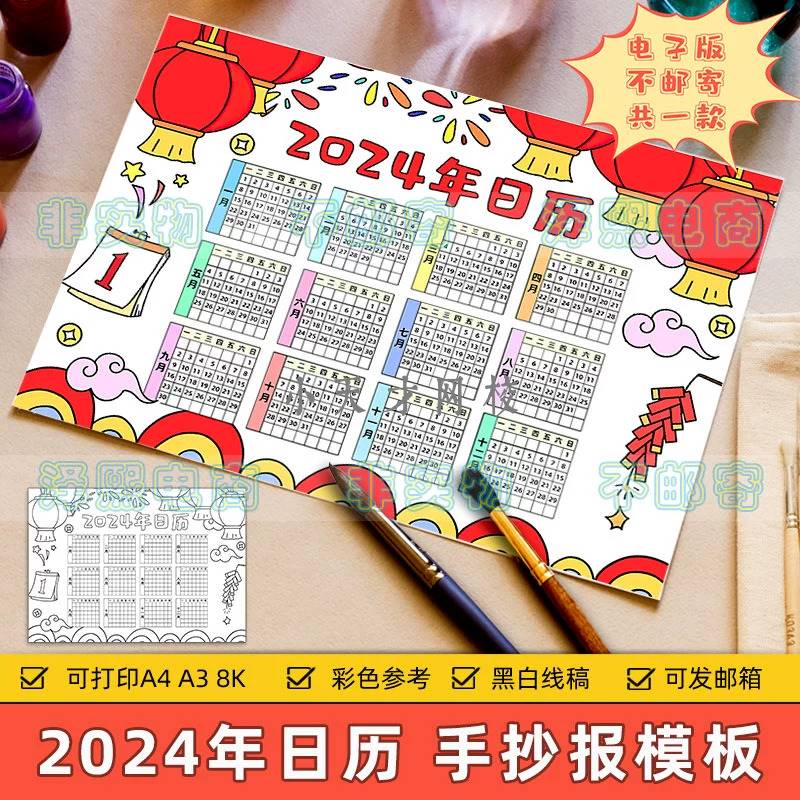 2024龙年日历儿童绘画模板小学生新年春节年历台历黑白线稿手抄报 商务/设计服务 设计素材/源文件 原图主图