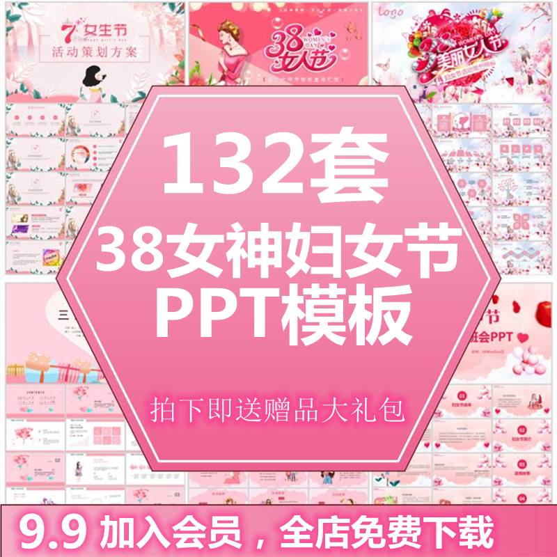 38三八女神妇女节ppt模板女生节日活动策划班会中小学课件wps素材